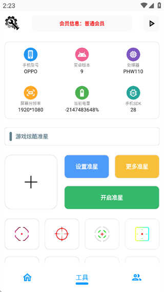 KC工具箱截图1
