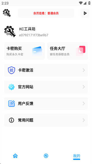 KC工具箱截图3