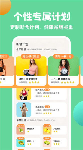 怪兽轻断食截图2