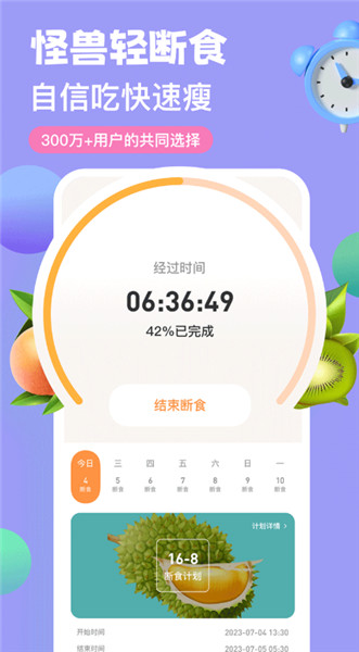 怪兽轻断食截图1