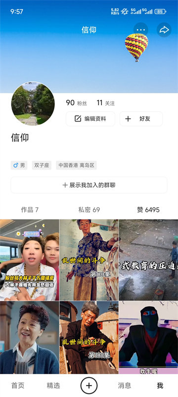 快手轻量版截图3