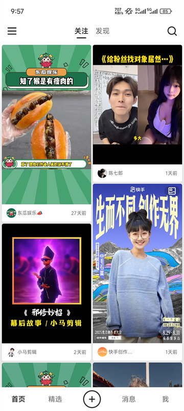 快手轻量版截图1