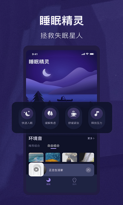 睡眠精灵截图3