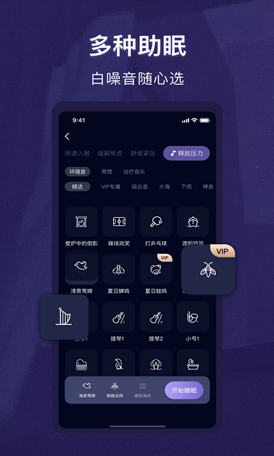 睡眠精灵截图4