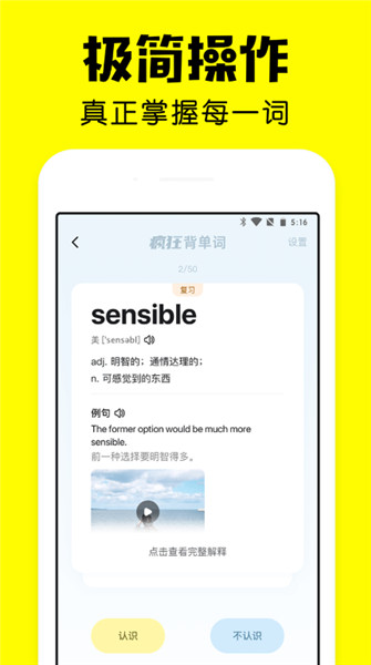 疯狂背单词截图1