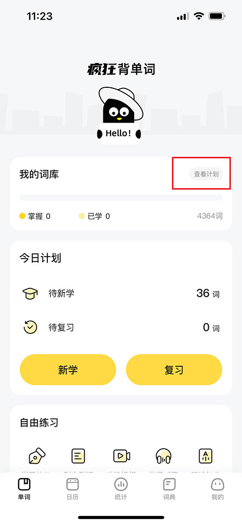 疯狂背单词