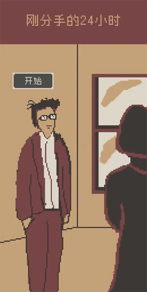 刚分手的24小时截图5