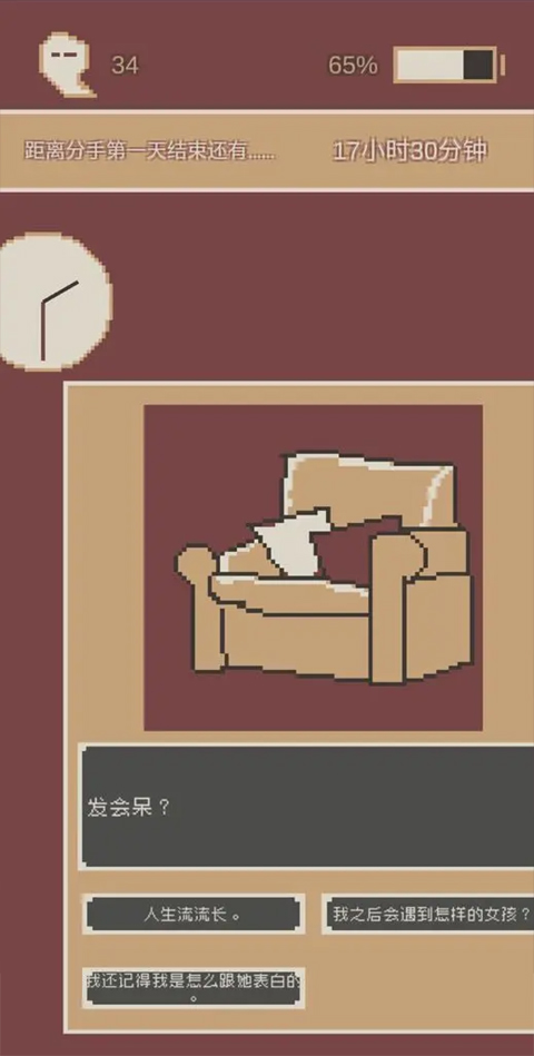 刚分手的24小时截图2