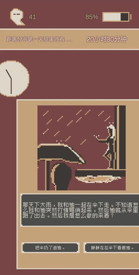 刚分手的24小时截图4