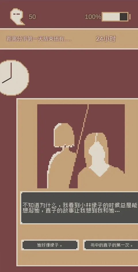 刚分手的24小时截图3