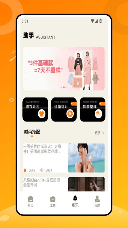 随心衣柜截图4