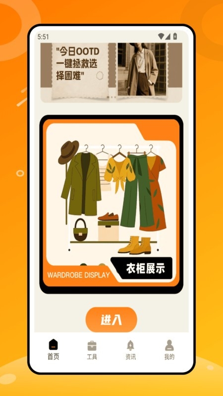 随心衣柜截图2