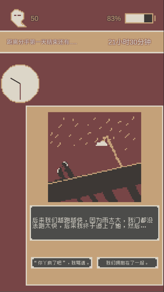 刚分手的24小时