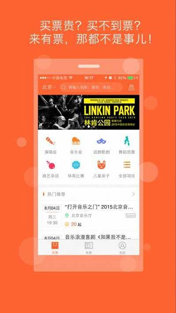 ticketmaster截图4