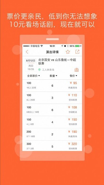 ticketmaster截图2