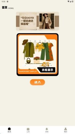 随心衣柜