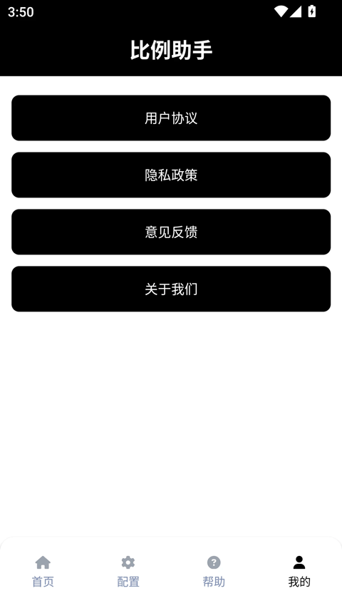 和平精英比例助手超广角截图3