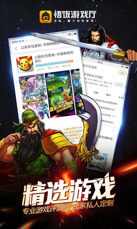 悟饭游戏厅平台截图4
