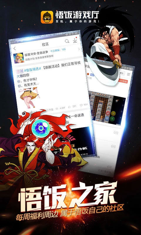 悟饭游戏厅平台截图3