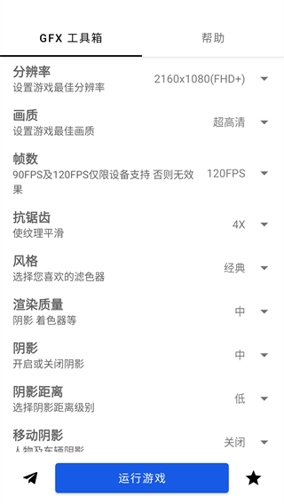 GFX工具箱助手截图3