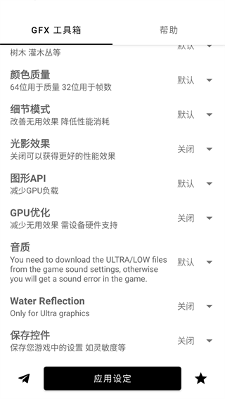 GFX工具箱助手截图2