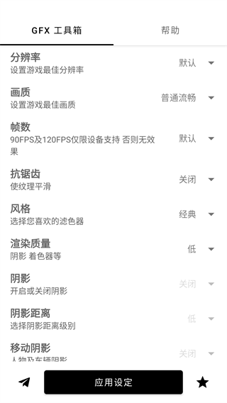 GFX工具箱助手截图4