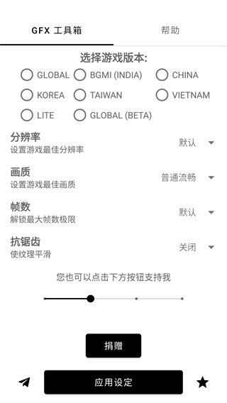 GFX工具箱助手截图5