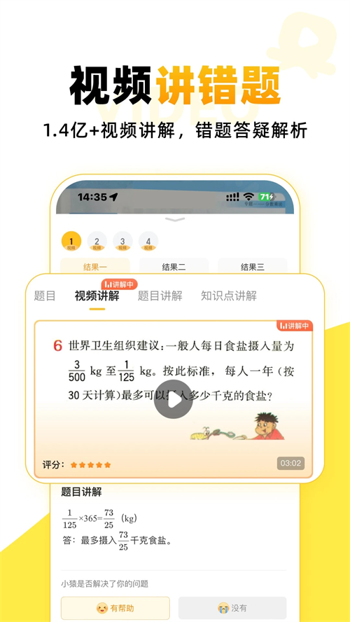 小猿ai搜题截图1