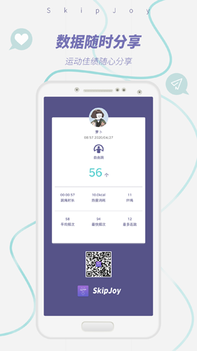 skipjoy截图2