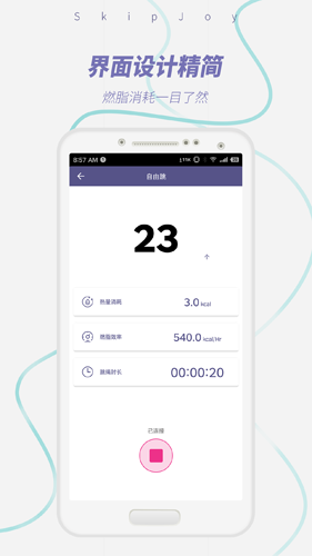 skipjoy截图3