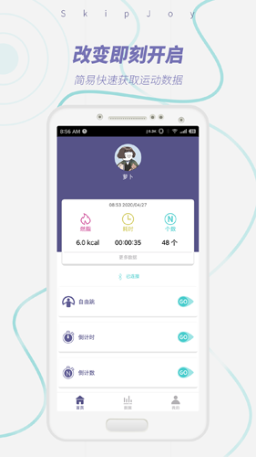 skipjoy截图1