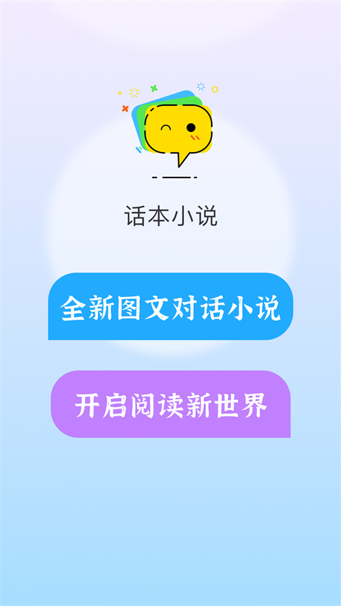 话本小说截图4