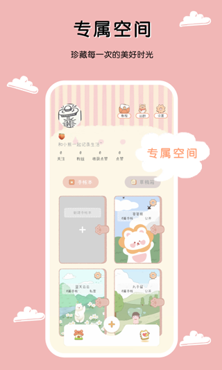 一本手账截图1