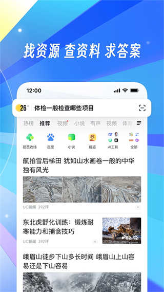 UC浏览器
