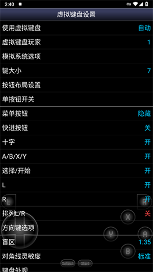 sfc模拟器安卓中文版截图2