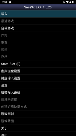 sfc模拟器安卓中文版截图3