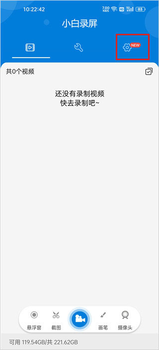 小白录屏软件