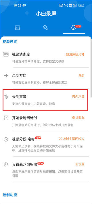 小白录屏软件