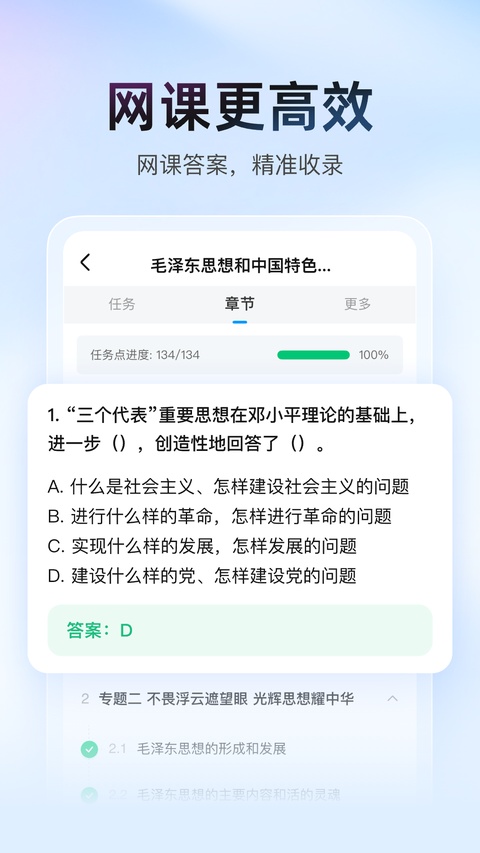大学搜题酱浏览器插件截图2