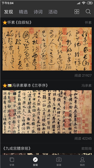 书法字典大全截图3