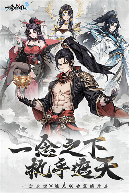 一念永恒少年追梦截图2