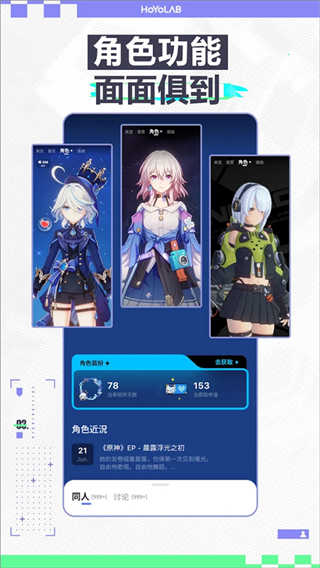 HoYoLAB截图4
