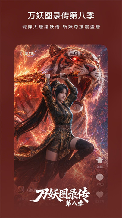 红果漫剧手机版截图4