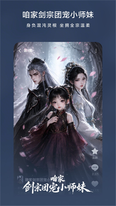 红果漫剧手机版截图3