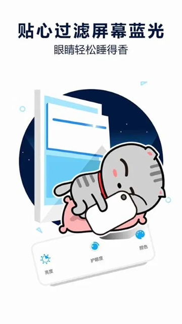 护眼宝精简版截图5