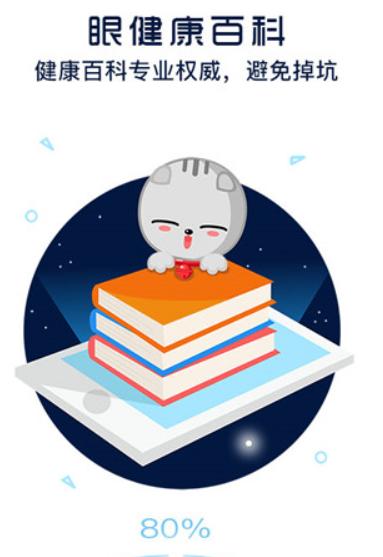 护眼宝精简版