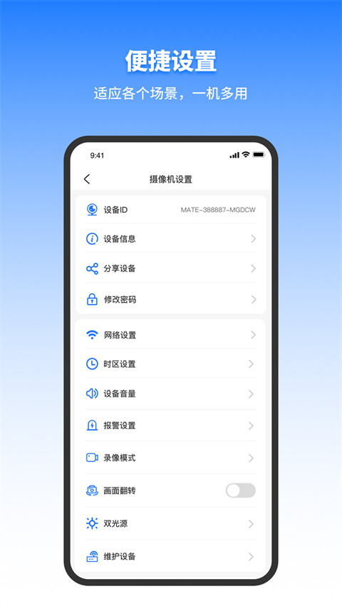 千鸟物联监控设置截图3