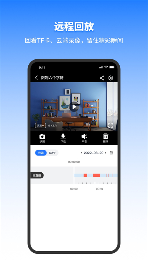 千鸟物联监控设置截图2