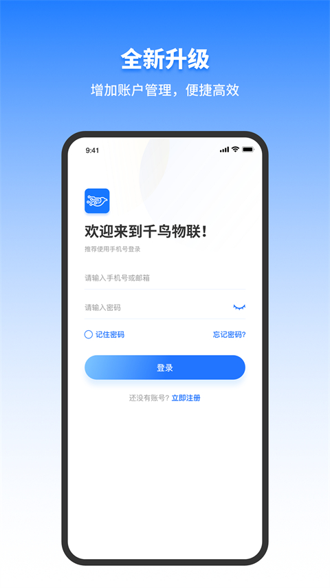 千鸟物联监控设置截图1