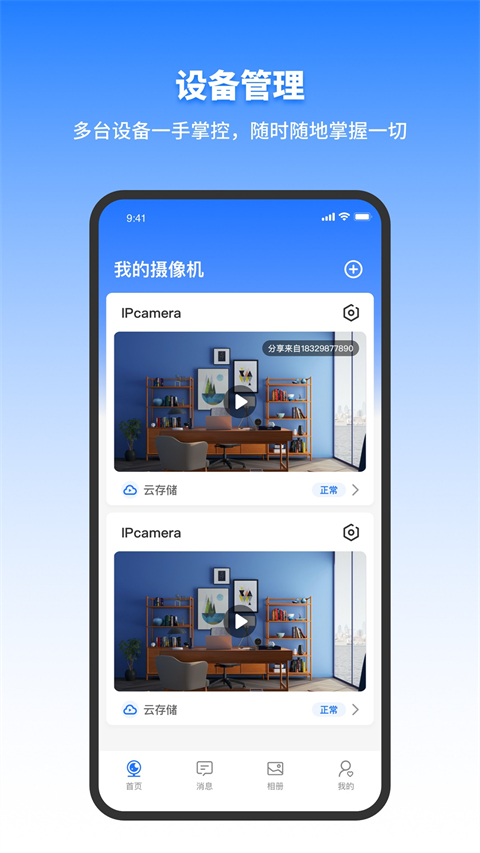 千鸟物联监控设置截图4